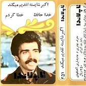 نازی نازی از اکبر شایسته